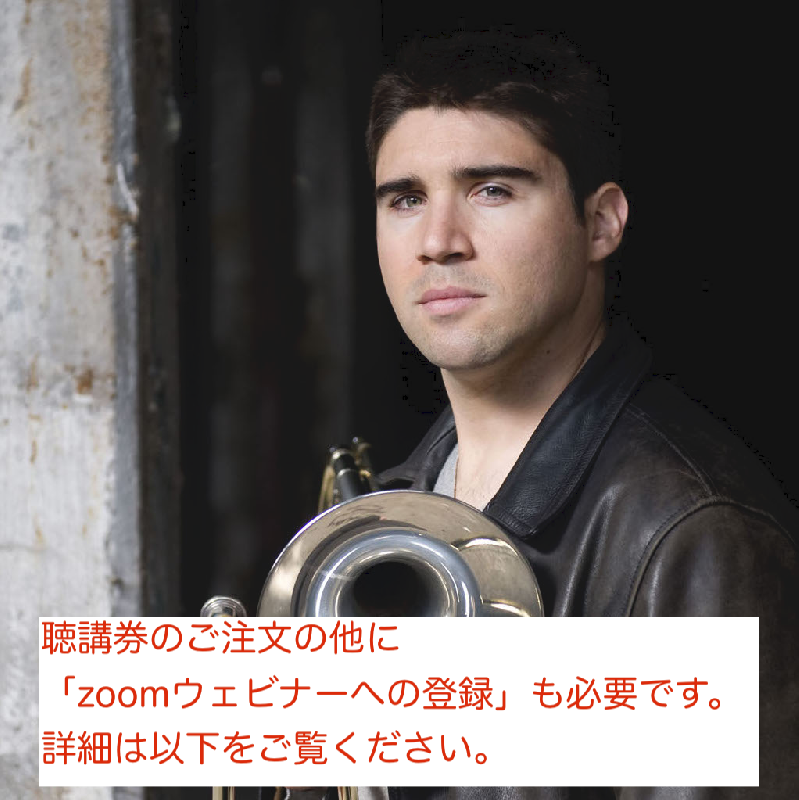 第2回 ファブリス・ミリシェー(トロンボーン)オンライン・オープン・レッスン