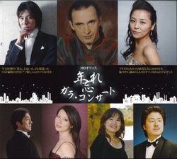 MDオフィス 年忘れガラ・コンサート