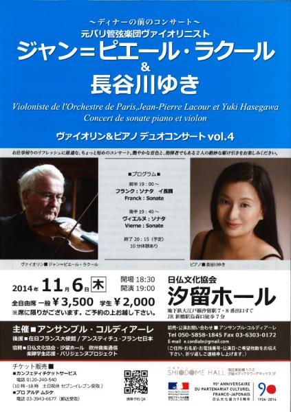 Jean-Pierre Lacour (violin) & Yuki Hasegawa (piano) duo concert vol.4