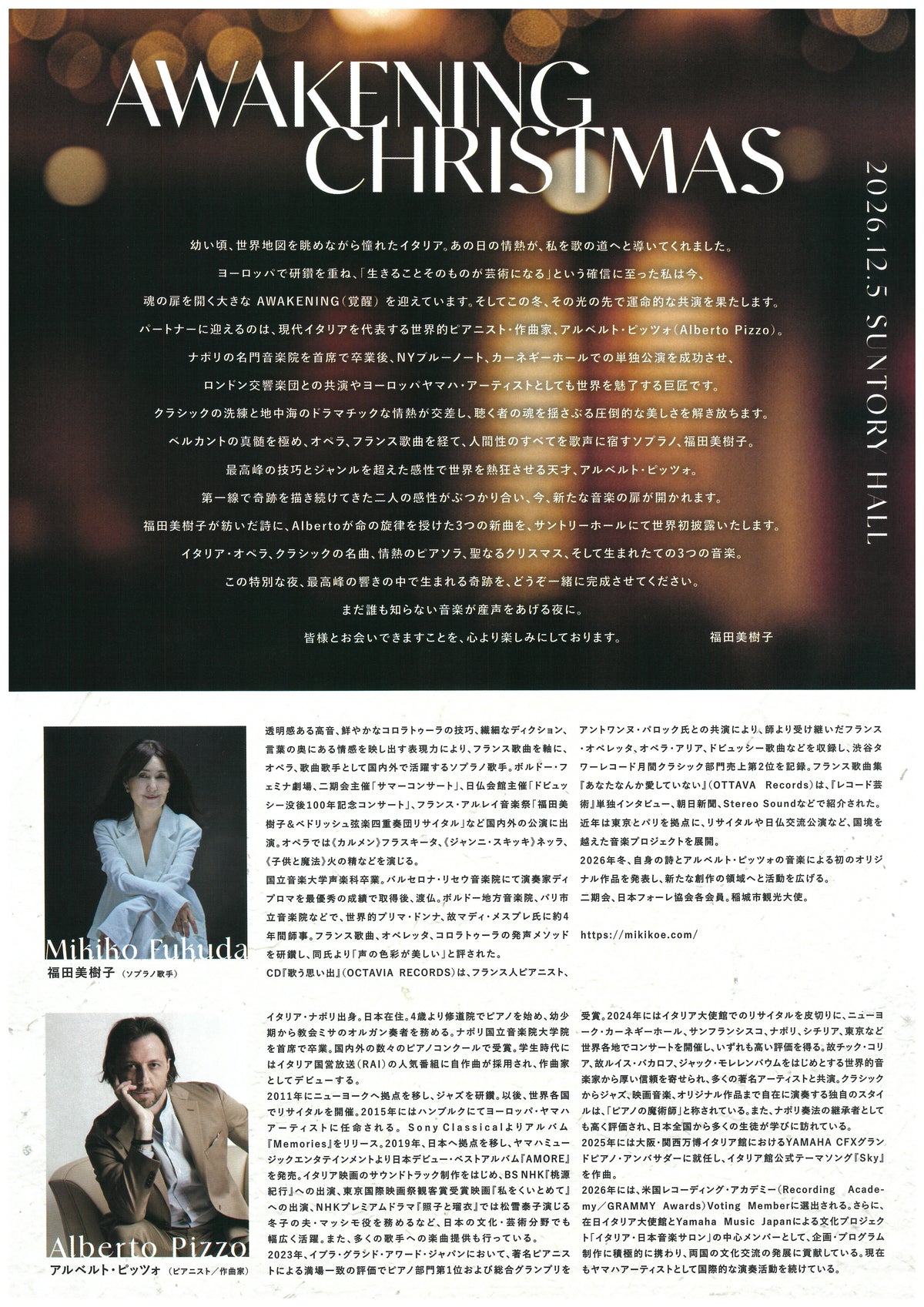 福田美樹子×Alberto Pizzo デュオコンサート AWAKENING CHRISTMAS