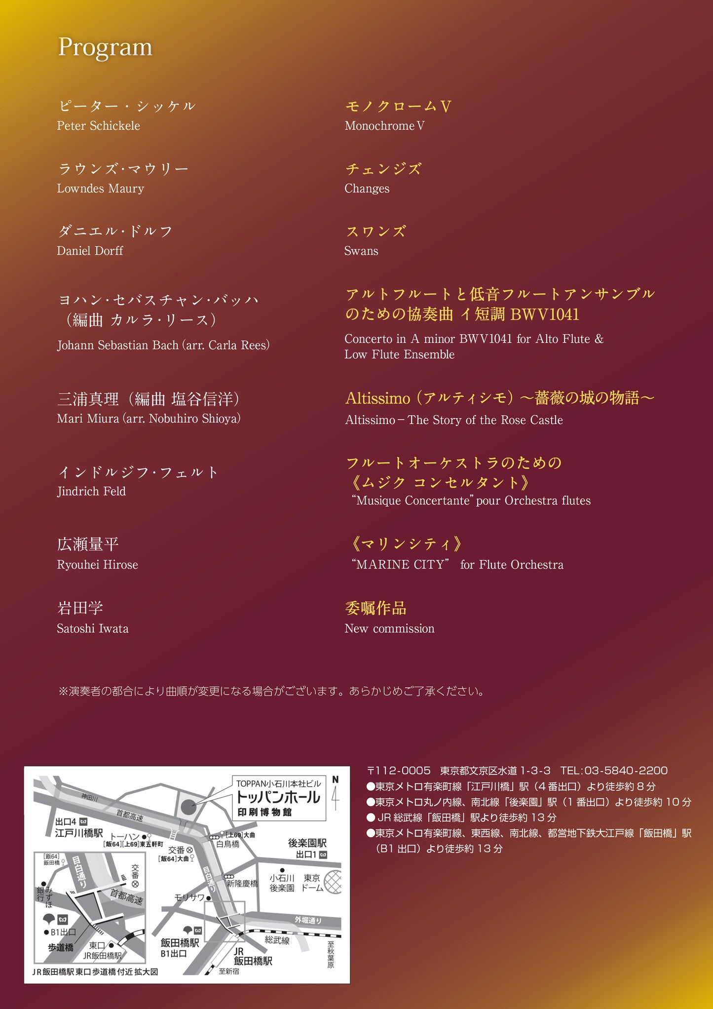 佐野悦郎 リサイタル&フルート室内楽 傘寿記念コンサート フルート・アンサンブルの楽しみXXI 2026