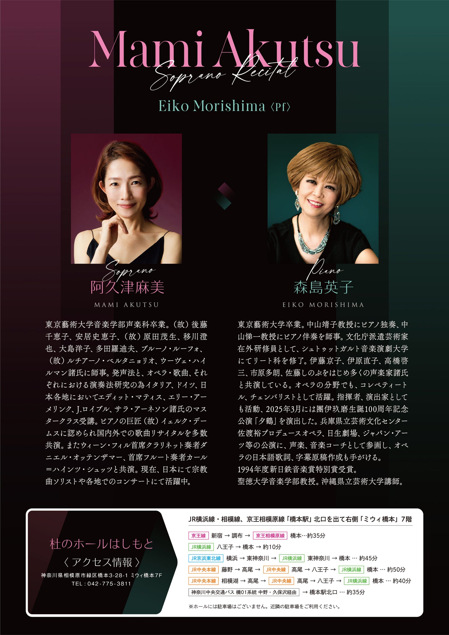 阿久津麻美ソプラノリサイタル