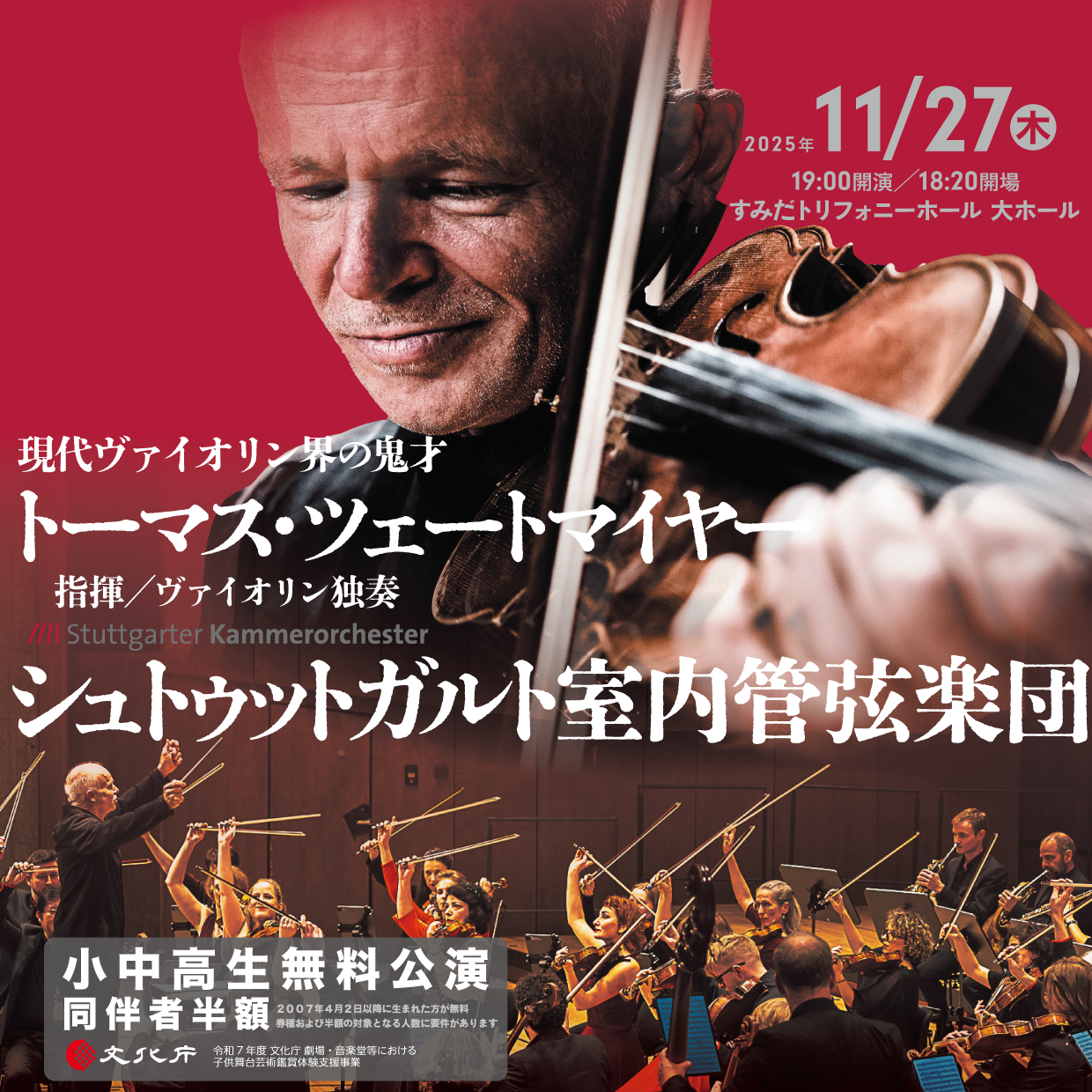 東京公演】シュトゥットガルト室内管弦楽団 – プロアルテムジケ 東京公演】シュトゥットガルト室内管弦楽団 – プロアルテムジケ