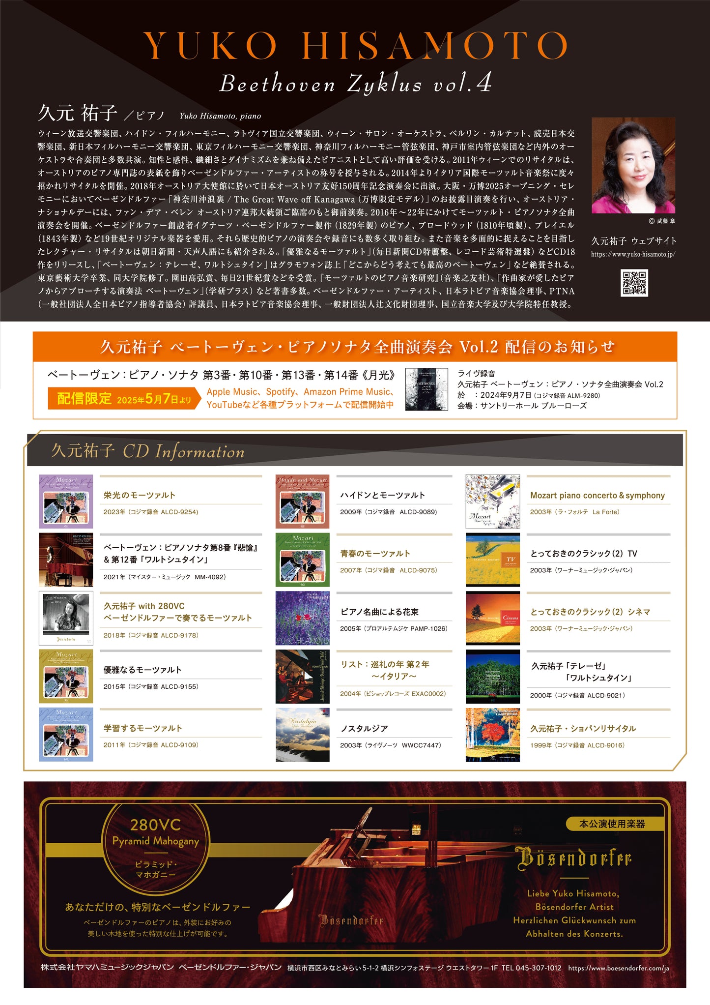 久元 祐子 ベートーヴェン ピアノ・ソナタ全曲演奏会 VOL.4