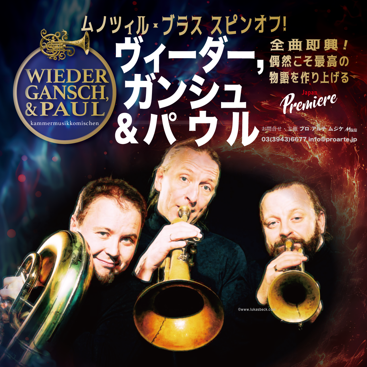 【大阪公演】 ムノツィルブラス スピンオフ! - ヴィーダー、ガンシュ&パウル -