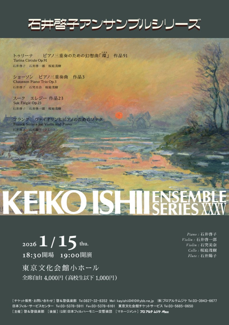 January 24, 2024 Keiko Ishii Ensemble Series XXXIII