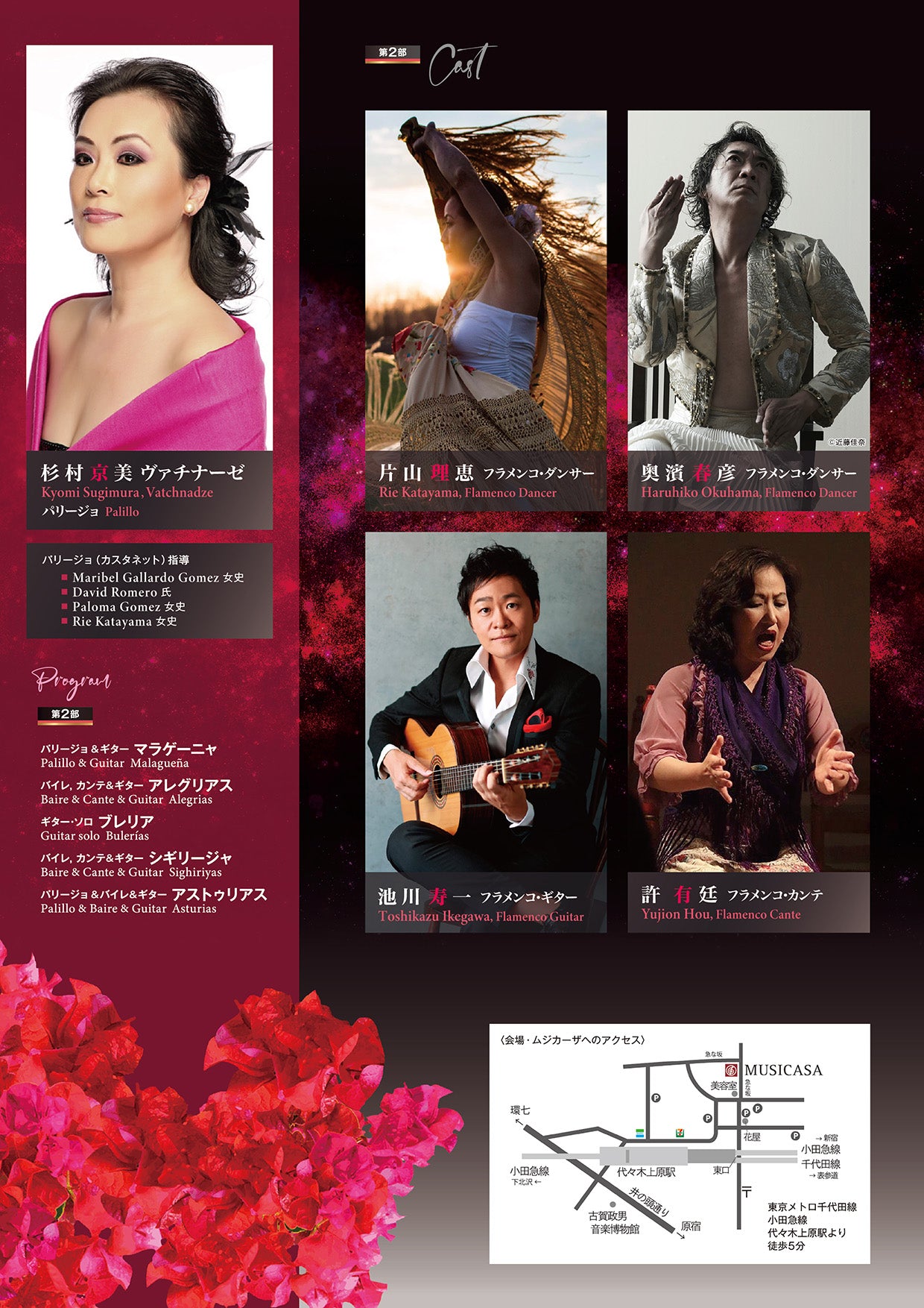 杉村京美リサイタル スペインの風