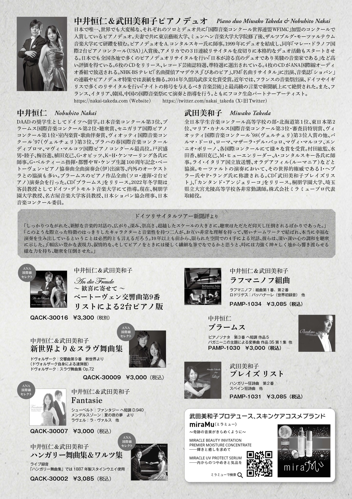 中井恒仁&武田美和子 ピアノ・ソロ&デュオリサイタル ピアノの芸術Vol.9