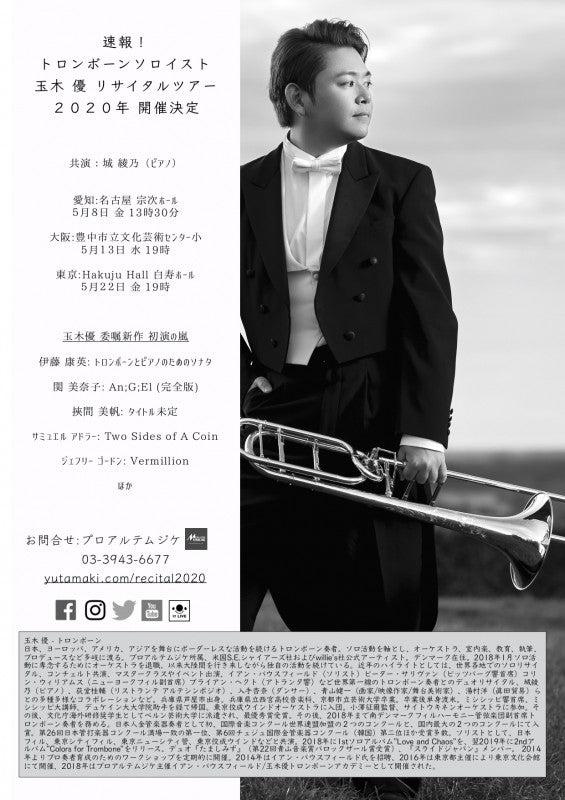 (Cancelled) Yu Tamaki Trombone Recital 2020 [Nagoya Performance]
