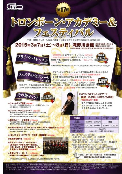 17th Trombone Academy &amp; Festival