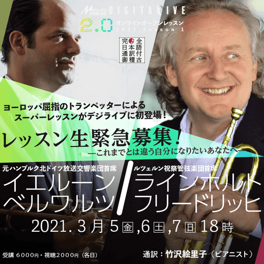 【3/7 Zoom基礎練参加】R. フリードリッヒ&J. ベルワルツ オンラインレッスン