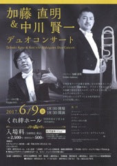 Naoaki Kato &amp; Kenichi Nakagawa Duo Concert