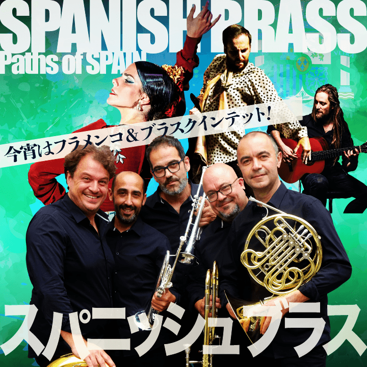 Spanish Brass x Flamenco [Nagoya Performance]