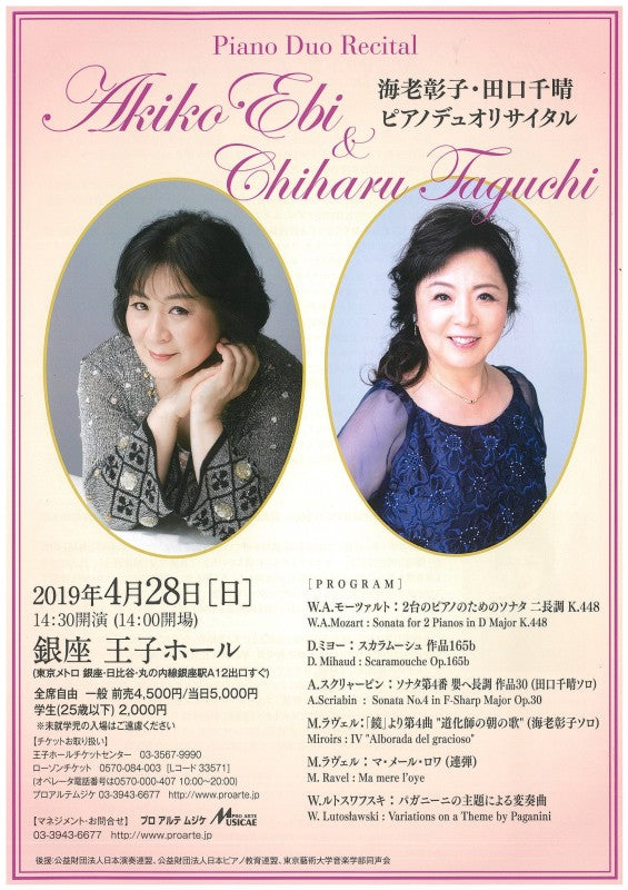 Akiko Ebi and Chiharu Taguchi Piano Duo Recital