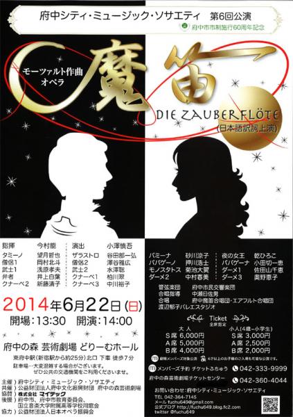 Fuchu City Music Society 6th performance "The Magic Flute"