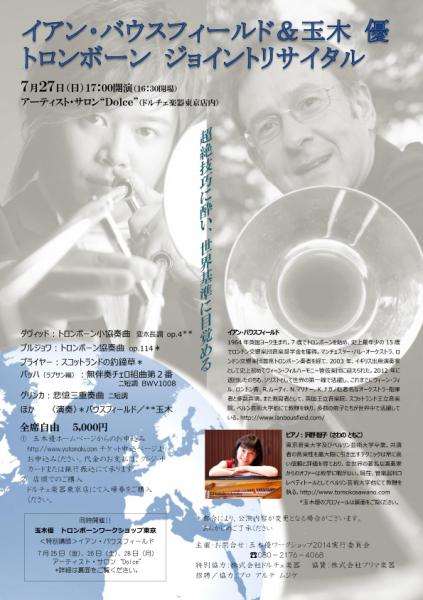 Ian Bousfield &amp; Yu Tamaki Trombone Joint Recital