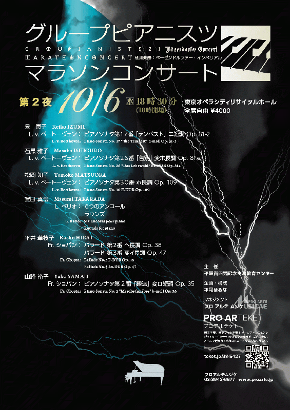 グループピアニスツ2021 マラソンコンサート【第2夜】