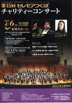 The 15th Ceremore Tsukuba Charity Concert