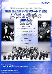 "NEC Community Concert in Hiroshima" ?Feast of Masters and Young Artists♪?