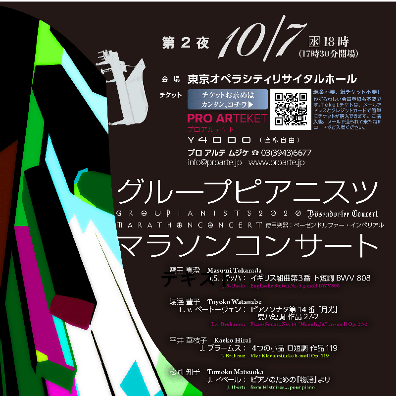 Group Pianists 2020 Marathon Concert [Second Night]