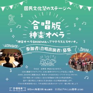 合唱版再演!! & ソリスト達の歌とピアノの響宴(ピアノ/白石光隆&指揮/中川賢一)