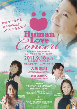 Great East Japan Earthquake Reconstruction Support Charity Human Love Concert 2011