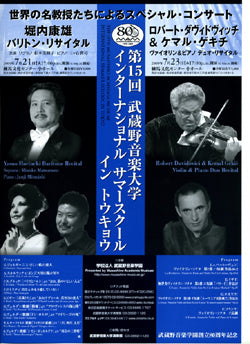 15th Musashino Academia Musicae International Summer School in Tokyo