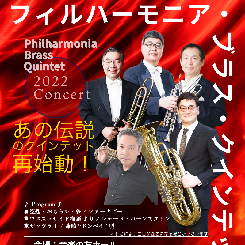Philharmonia Brass Quintet
