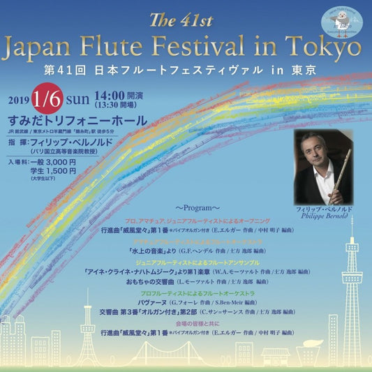 The 41st Japan Flute Festival in Tokyo