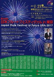 39th Flute Festival in Tokyo