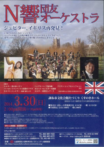 NHK Symphony Orchestra Friends Orchestra -Jupiter rediscovers England!?