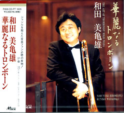 Wada Mikameo (Tb)/Brilliant Trombone vol.1