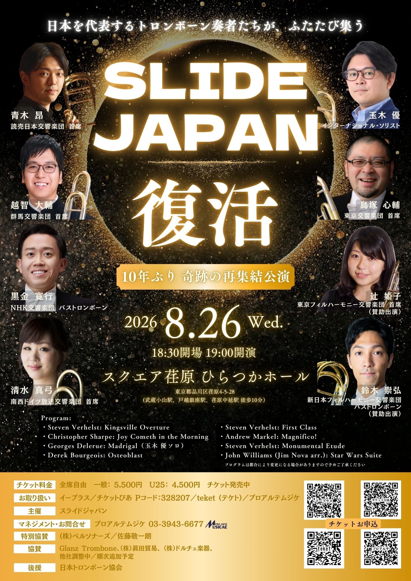 Slide Japan 復活公演2026夏