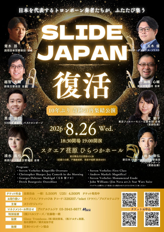 Slide Japan 復活公演2026夏