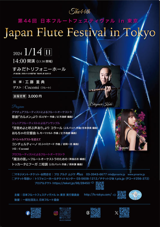 44th Japan Flute Festival in Tokyo 