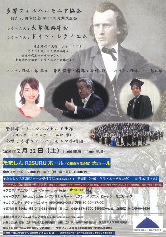 2025年2月22日 多摩フィルハルモニア協会 創立20周年記念 第17回 定期演奏会