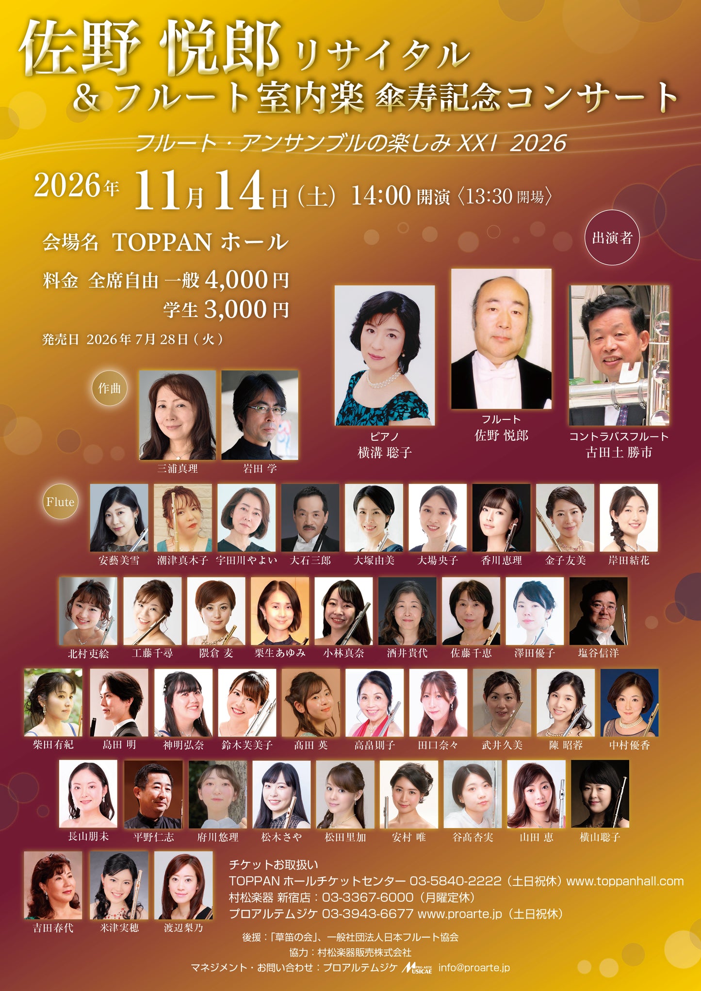 November 24, 2023 [Tickets for the day are available from 18:15] Tsunehito Nakai &amp; Miwako Takeda Piano Duo Recital Piano Art Vol.7 
