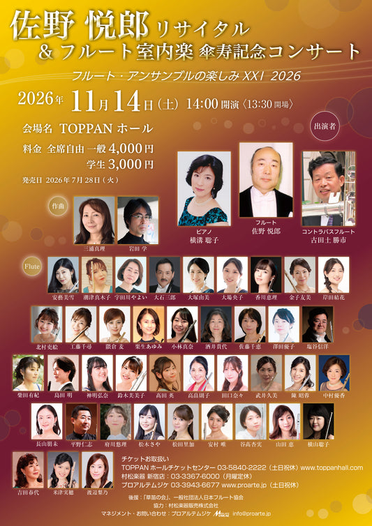 佐野悦郎 リサイタル&フルート室内楽 傘寿記念コンサート　　フルート・アンサンブルの楽しみXXI 2026