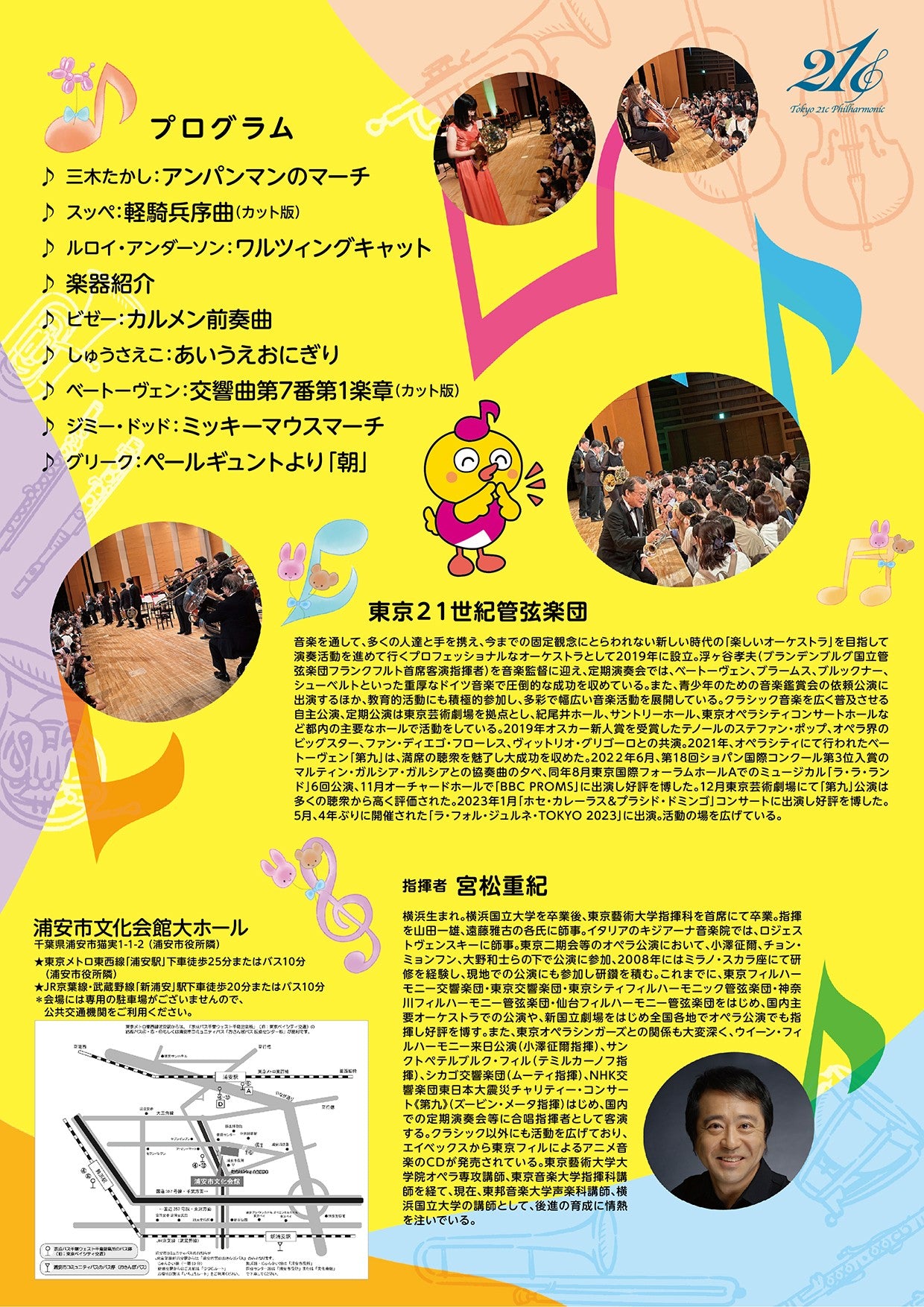 January 14, 2024 44th Japan Flute Festival in Tokyo [Tickets available from 13:30] 