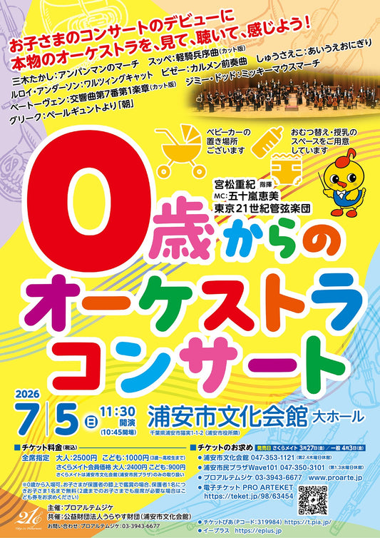 January 14, 2024 44th Japan Flute Festival in Tokyo [Tickets available from 13:30] 