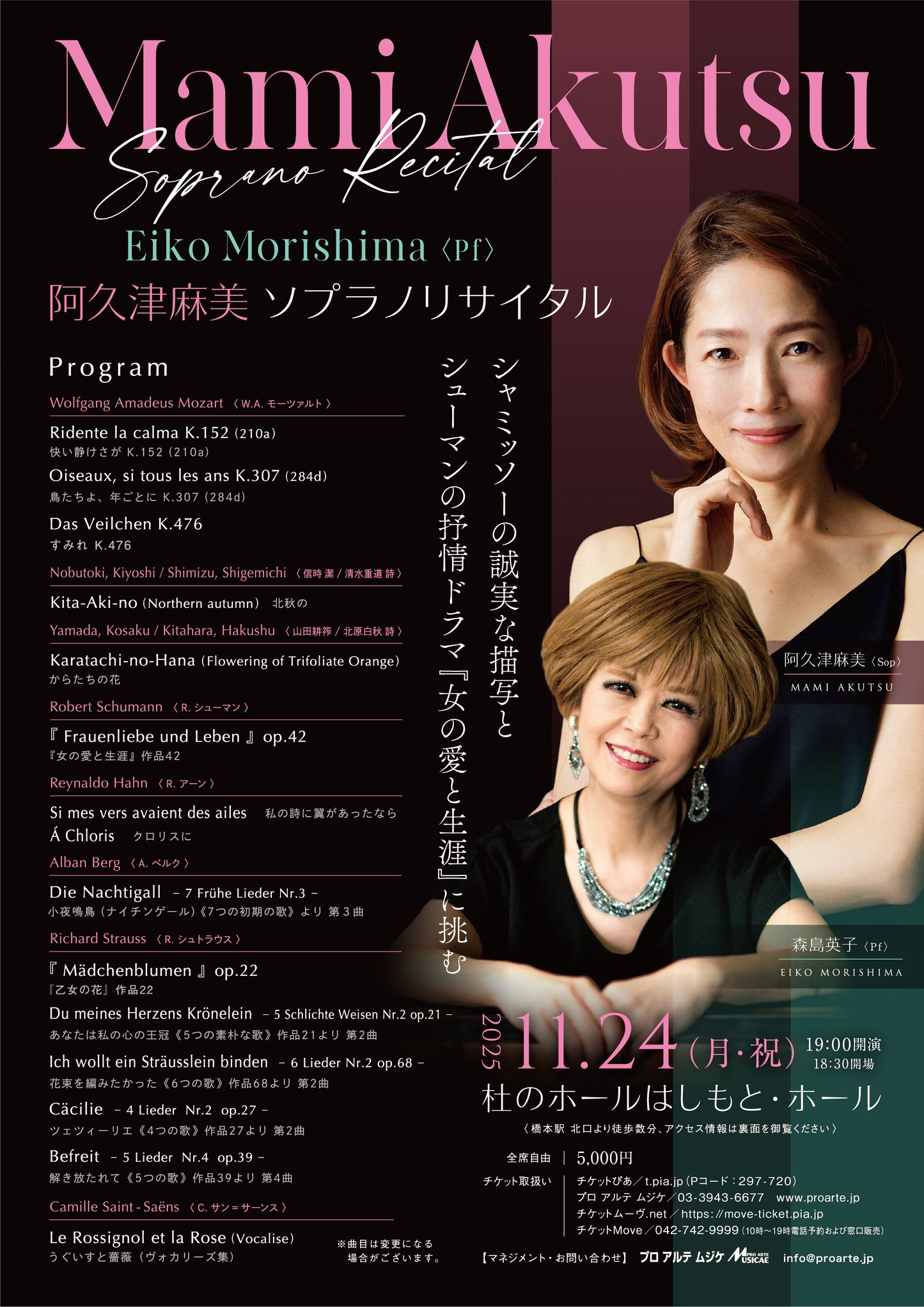 阿久津麻美ソプラノリサイタル