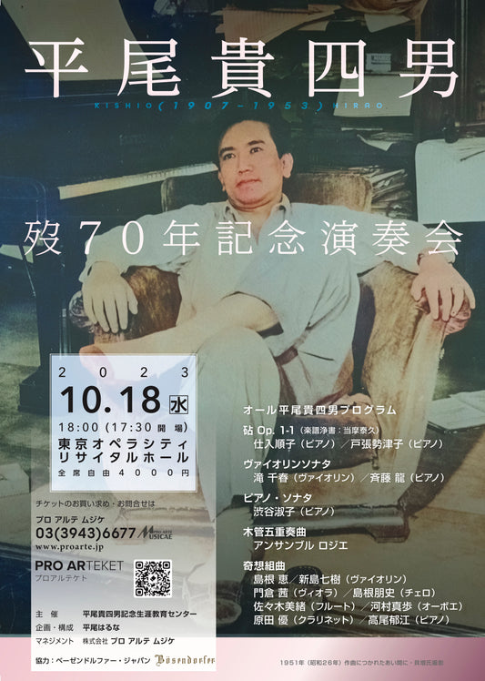 October 18, 2023 Takashio Hirao 70th anniversary concert 