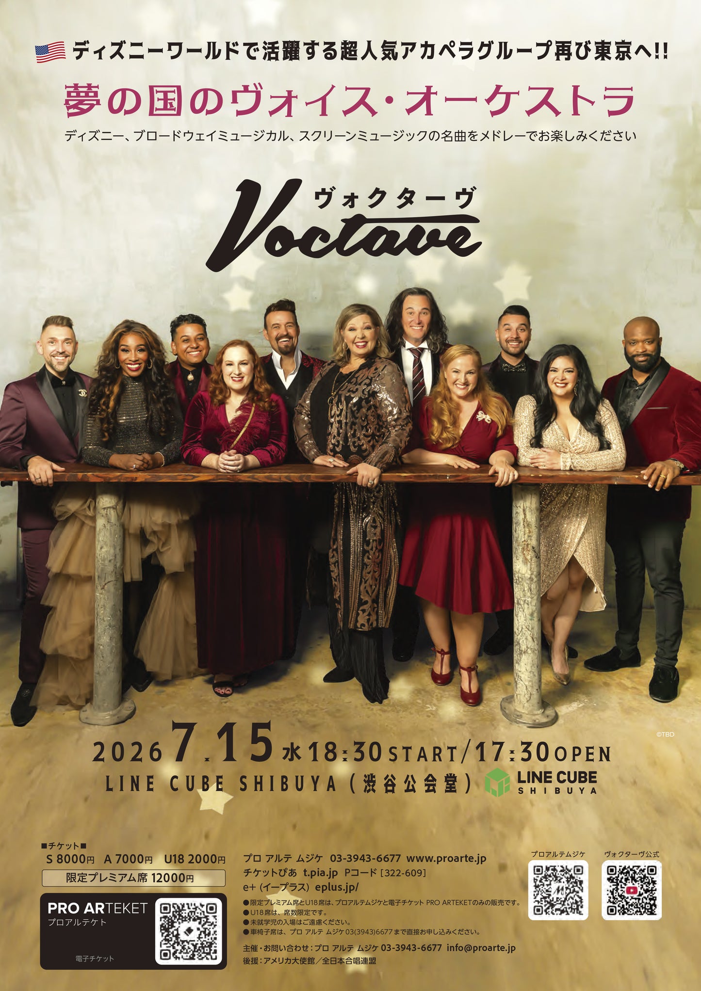 【渋谷公演】Voctave ヴォクターヴ  - 夢の国のヴォイス・オーケストラ -