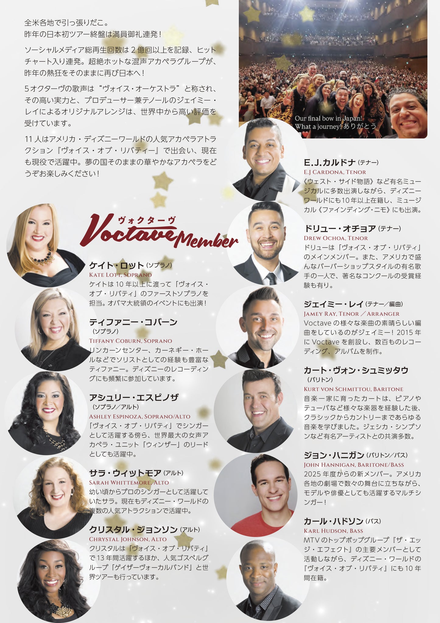 【渋谷公演】Voctave ヴォクターヴ  - 夢の国のヴォイス・オーケストラ -