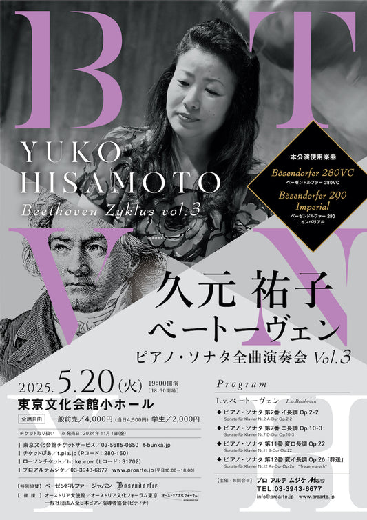 Yuko Hisamoto Beethoven Piano Sonatas Complete Concert VOL.2 