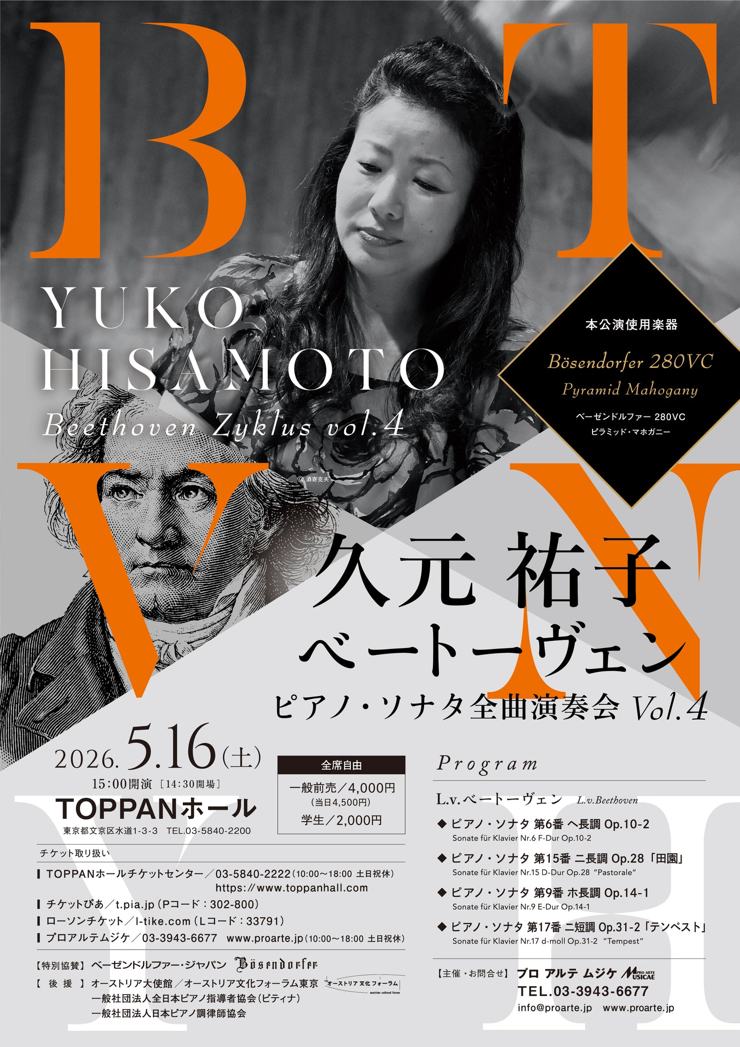 久元 祐子　ベートーヴェン ピアノ・ソナタ全曲演奏会 VOL.4