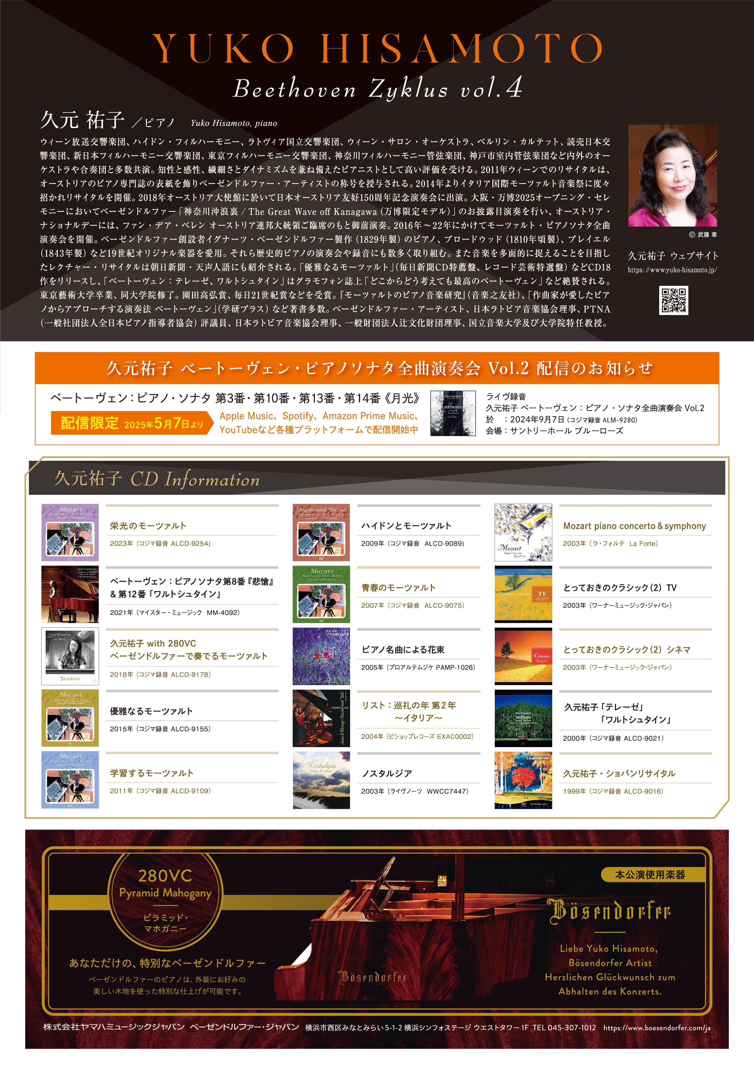 2026年5月16日 久元 祐子 ベートーヴェン ピアノ・ソナタ全曲演奏会