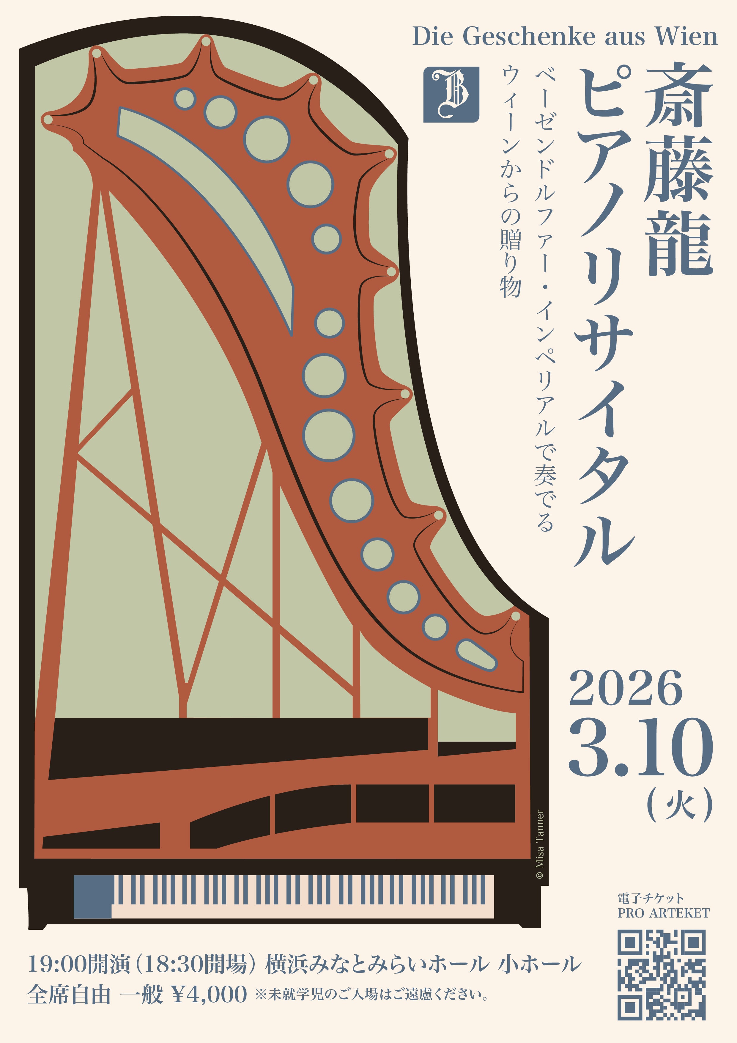 斎藤龍ピアノリサイタル 〜ベーゼンドルファー・インペリアルで奏でる