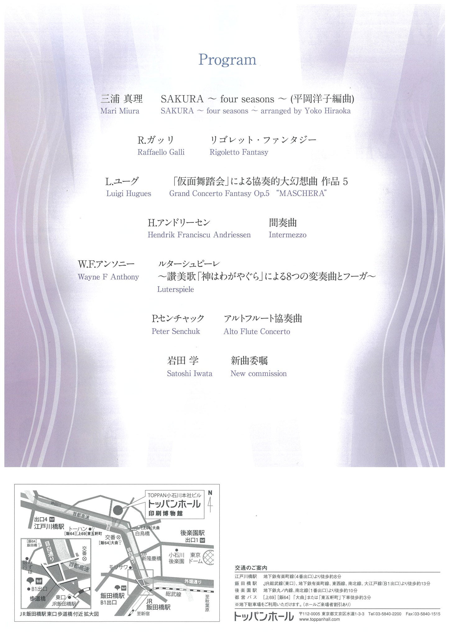 November 29, 2023 Etsuro Sano Recital &amp; Flute Chamber Music 77th Birthday Commemoration Concert ~The Joy of Ensembles ⅩⅧ 2023 Morioka Hohiro Memorial Concert~ 