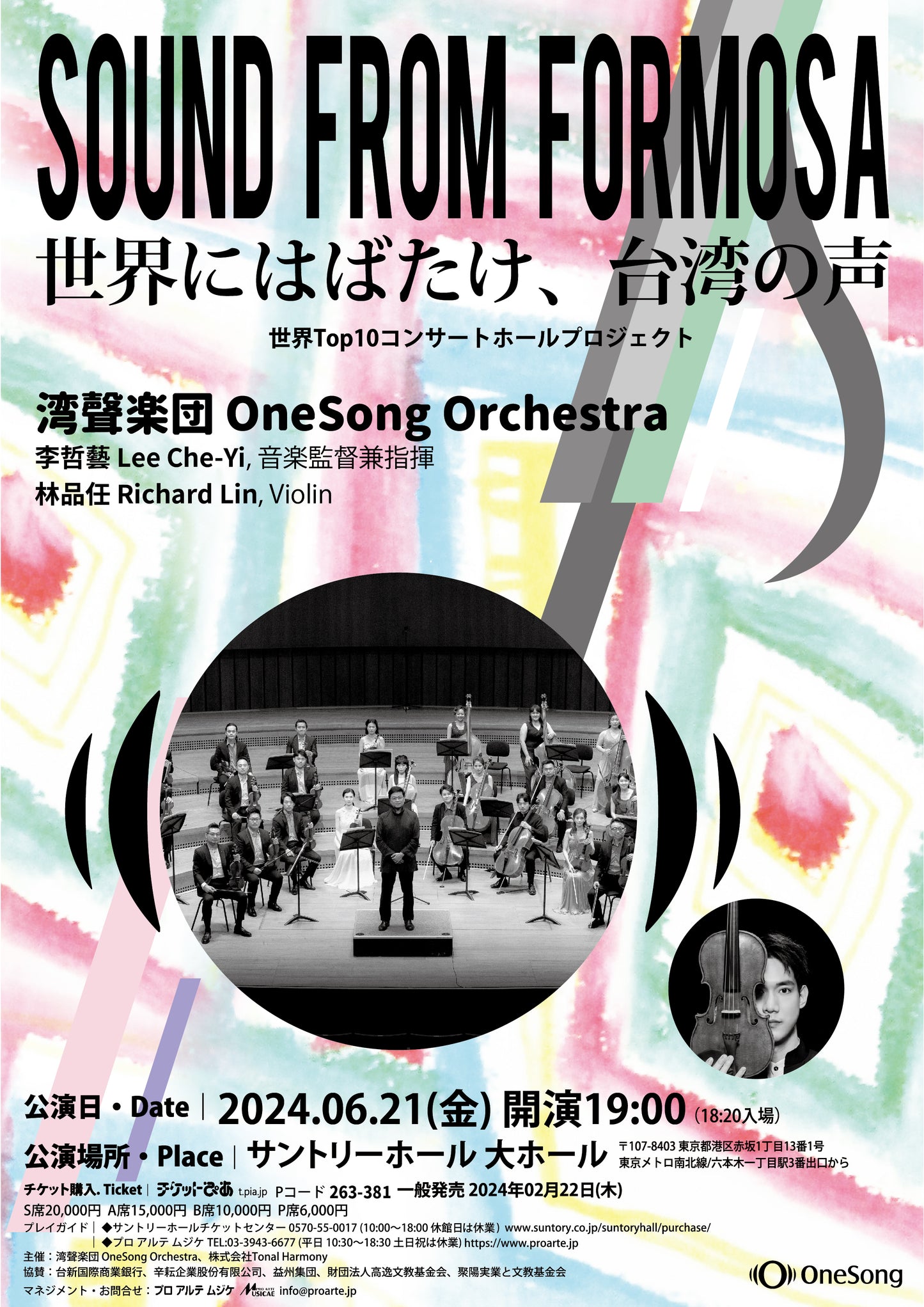 2024年6月21日　世界にはばたけ、台湾の声  SOUND FROM FORMOSA  台湾 湾声楽団  日本公演